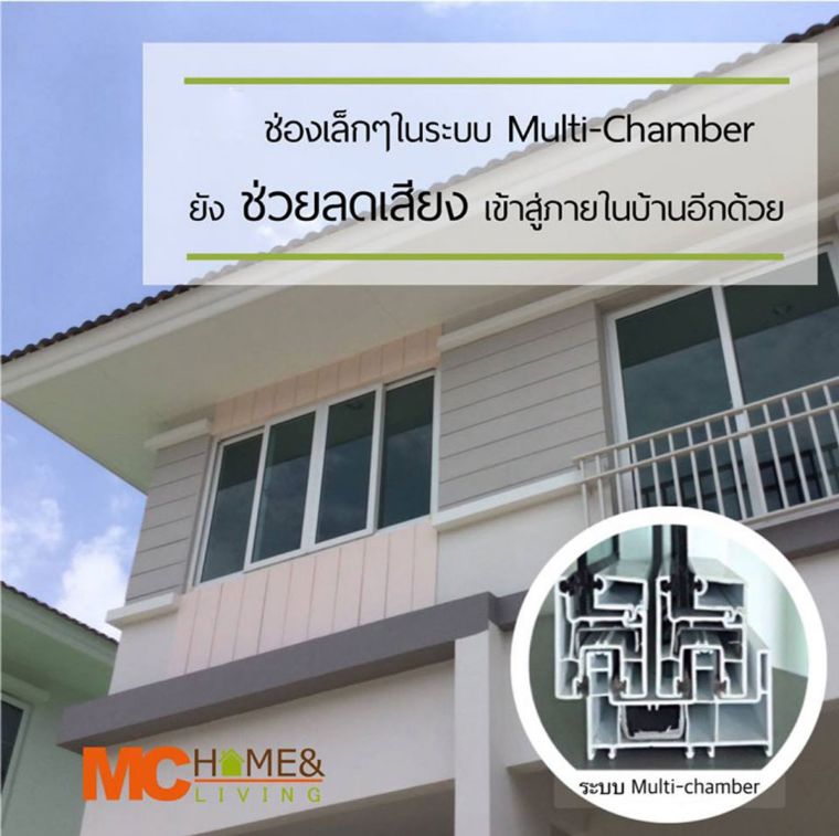 "Multi-Chamber"ระบบประตูหน้าต่าง uPVC ที่มีคุณสมบัติช่วยลดเสียงรบกวนจากภายนอก ช่วยให้ภายในอาคารมีความเงียบมากขึ้น ภาพประกอบ