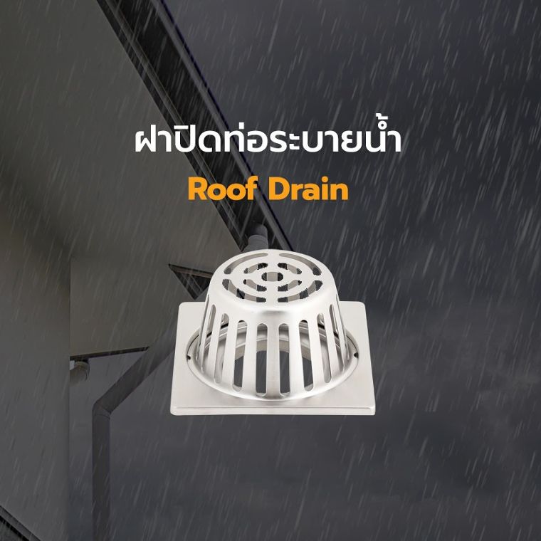 น้ำท่วมดาดฟ้าหน้าฝน เกิดจากอะไรได้บ้าง? ใช้ Roof Drain แล้วช่วยได้อย่างไร? ภาพประกอบ