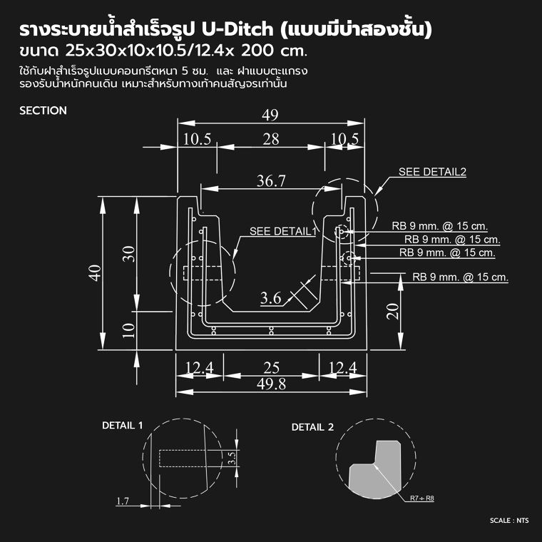 แชร์เก็บไว้ใช้งาน!! รวมสเปคและแบบ Drawing รางระบายน้ำสำเร็จรูป U-Ditch (แบบมีบ่า) ภาพประกอบ