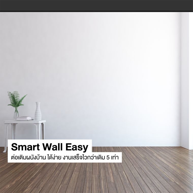 Smart Wall for Smart Life! ง่ายกว่า เย็นกว่า เงียบกว่า แก้ปัญหาการกั้นห้องด้วยวิธีที่สมาร์ทที่สุด ภาพประกอบ