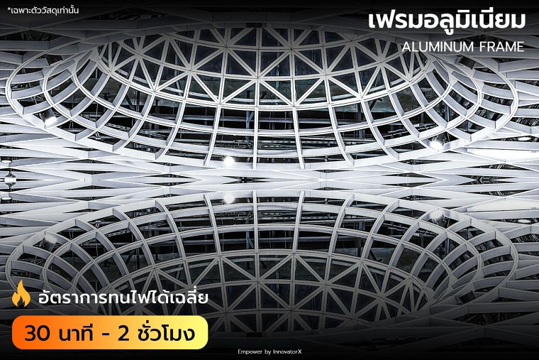 อัตราการทนไฟ ของวัสดุแต่ละประเภท (Fire Ratings for Construction Materials) ภาพประกอบ