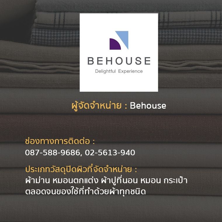 9 แบรนด์ผู้จัดจำหน่าย Soft Furnishing ในประเทศไทย ภาพประกอบ