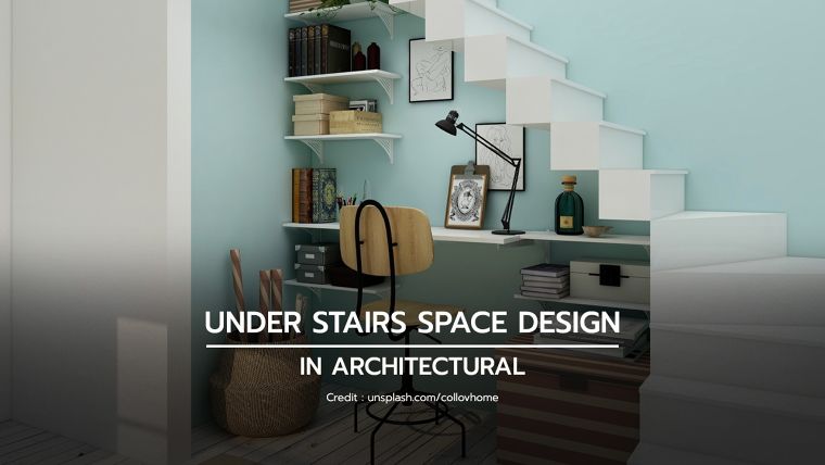  ไอเดียการตกแต่งพื้นที่ใต้บันไดในงานสถาปัตยกรรม (Under stairs space design in Architectural) ภาพประกอบ