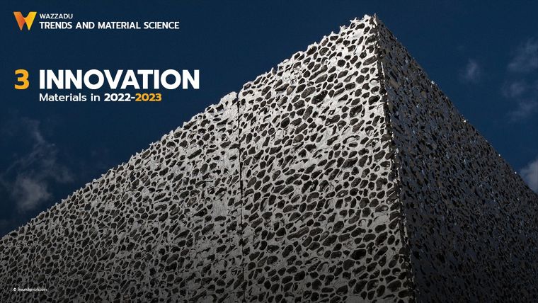 3 นวัตกรรมวัสดุที่น่าสนใจในปี 2022-2023 (3 Innovation Materials in 2022-2023) ภาพประกอบ