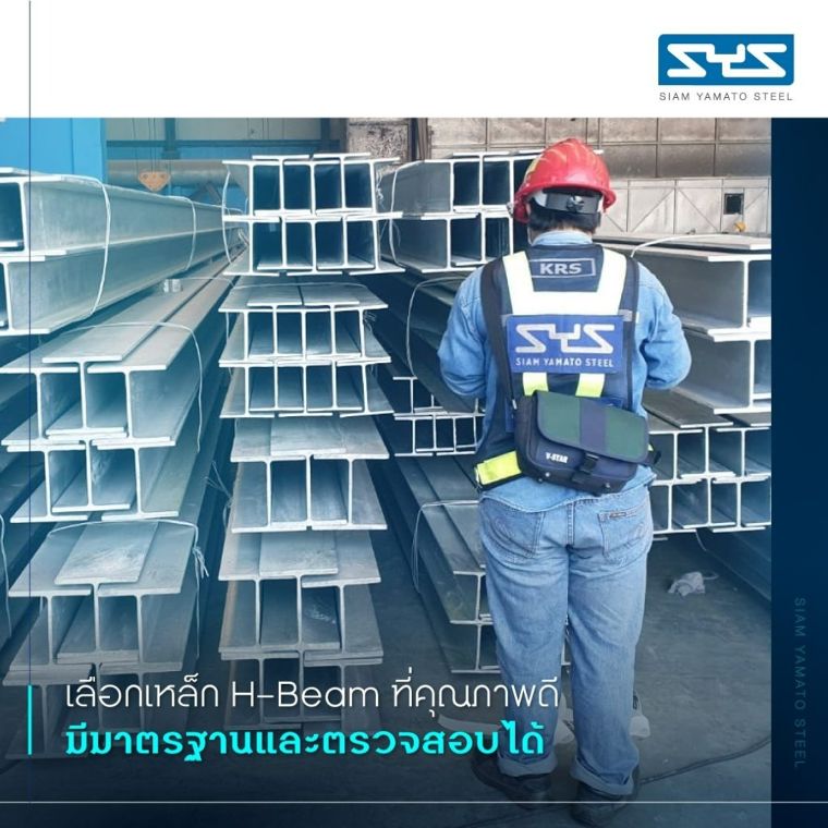 Steel Solution by SYS – Partner สำคัญสำหรับงานรับเหมาก่อสร้าง ภาพประกอบ