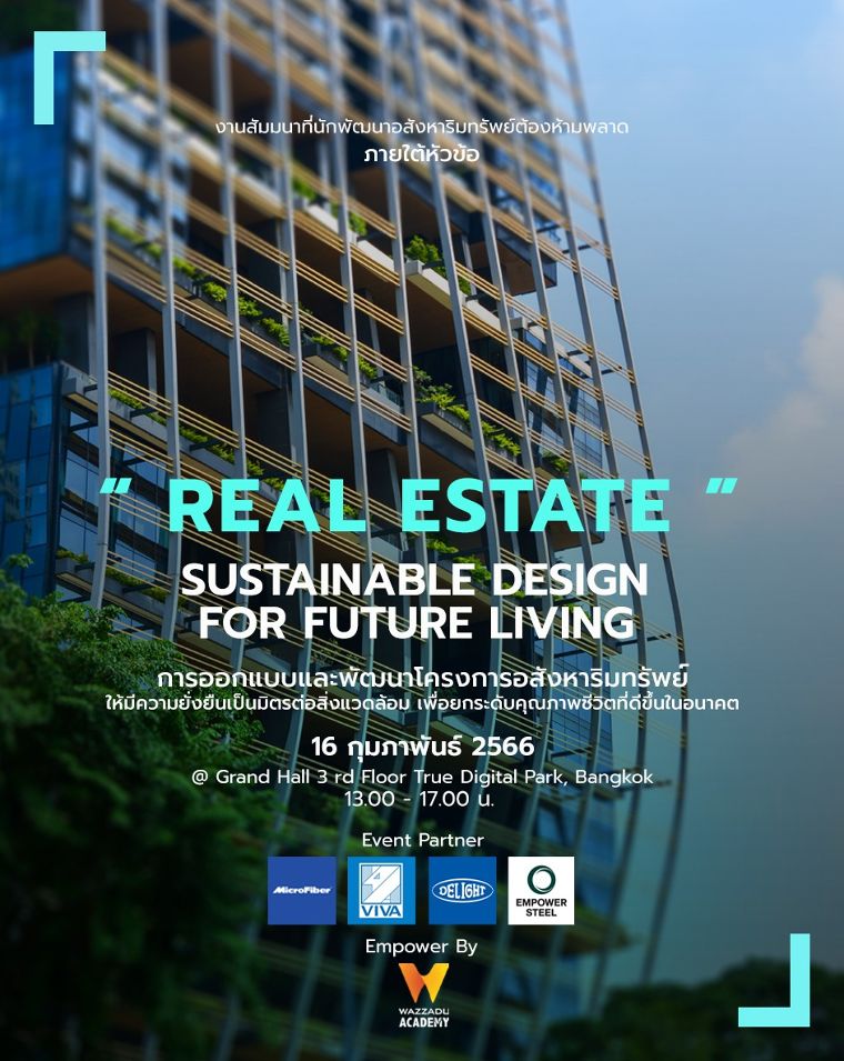 งานสัมมนาที่นักพัฒนาอสังหาริมทรัพย์ต้องห้ามพลาด...!!! " Real Estate Sustainable Design For Future Living " ภาพประกอบ