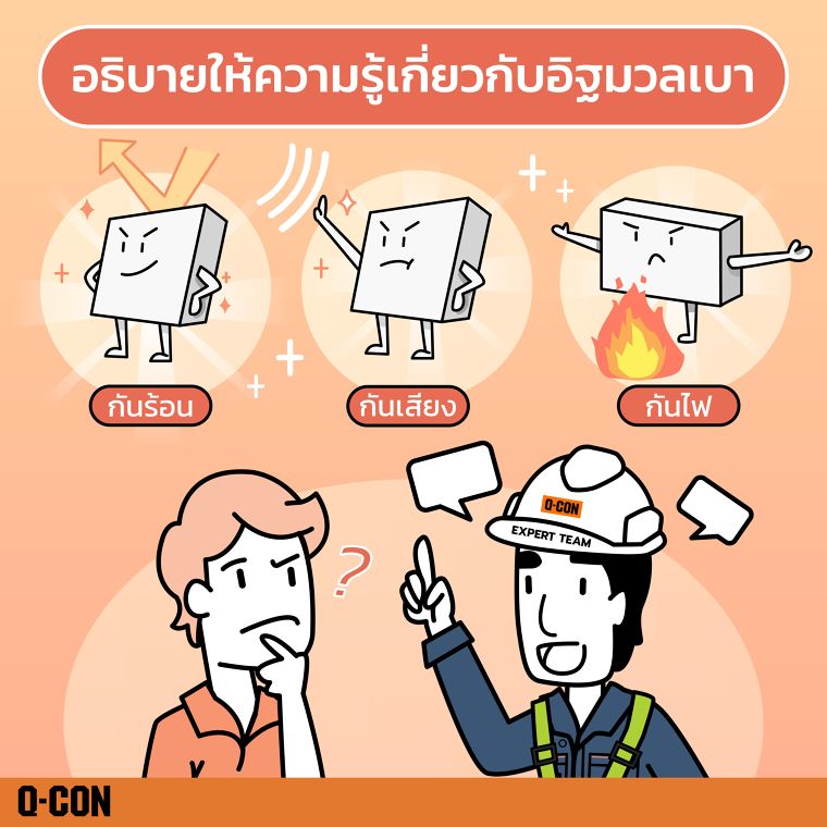 แนะนำ Q-CON Expert Team ทีมผู้เชี่ยวชาญด้านคอนกรีตมวลเบาจากคิวคอน ภาพประกอบ