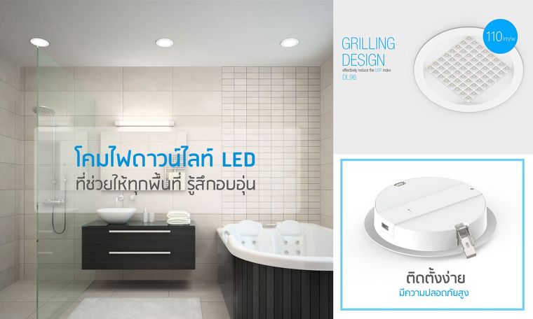 โคมไฟดาวน์ไลท์ LED ที่ช่วยให้ทุก Space รู้สึกอบอุ่น...ตอบโจทย์การใช้งานแม้ในพื้นที่ที่มีความชื้น ภาพประกอบ