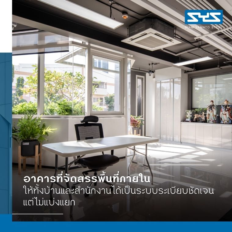 Suan Phlu 9 Office เพราะโครงสร้างเหล็กช่วยจัดสรรให้พื้นที่ภายในทั้งบ้าน และสำนักงานเป็นระบบระเบียบ ชัดเจนแต่ไม่แบ่งแยก ภาพประกอบ