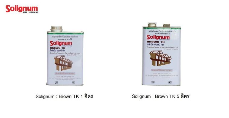 เตรียมพร้อมก่อนหน้าฝนมาเยือน ด้วยน้ำยาถนอมรักษาเนื้อไม้ " Solignum Brown TK" ภาพประกอบ