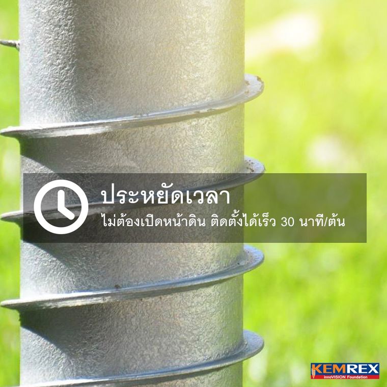 "เข็มเหล็ก" ระบบงานฐานรากยุคใหม่ ติดตั้งได้รวดเร็ว ประหยัดเวลา ช่วยลดทรัพยากรแรงงาน และค่าใช้จ่าย ภาพประกอบ