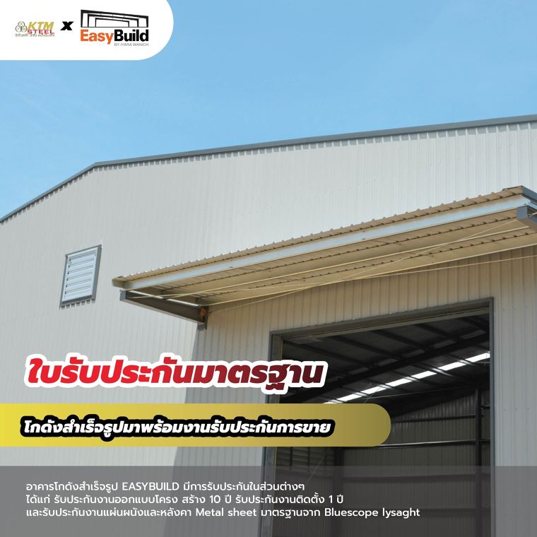 โครงสร้างเหล็กสำเร็จรูป EASYBUILD  ภาพประกอบ