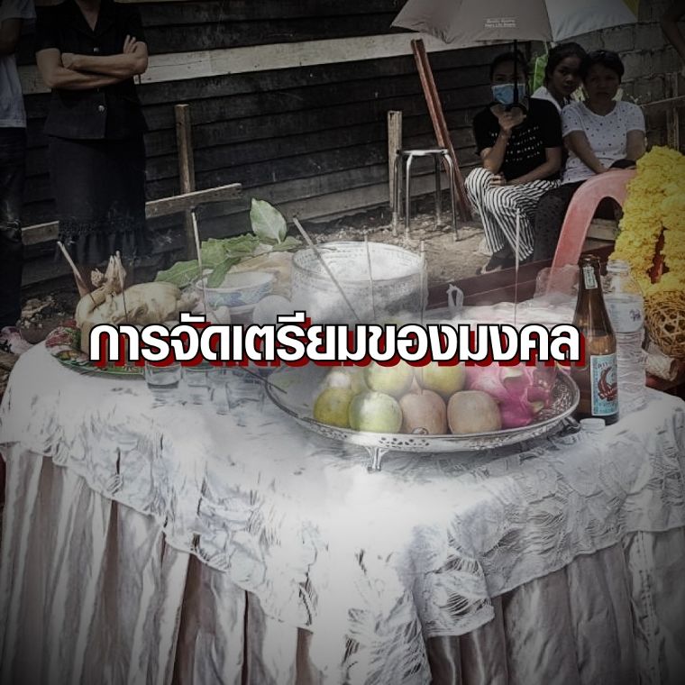 5 สิ่งที่ต้องรู้ ก่อนลงเสาเอกตามหลักความเชื่อของคนไทย ภาพประกอบ