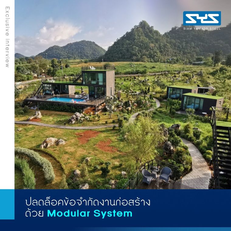 คุณสุรศักดิ์ วัฒนะจินดาวงศ์ สถาปนิกผู้ไม่เคยหยุดมองหาโอกาสใหม่ๆ  เพื่อต่อยอดงานดีไซน์ สู่การออกแบบที่พักอาศัยนวัตกรรม Modular System ภาพประกอบ