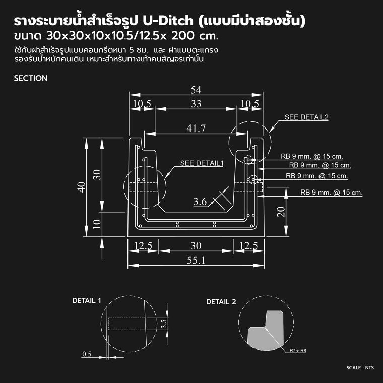 แชร์เก็บไว้ใช้งาน!! รวมสเปคและแบบ Drawing รางระบายน้ำสำเร็จรูป U-Ditch (แบบมีบ่า) ภาพประกอบ