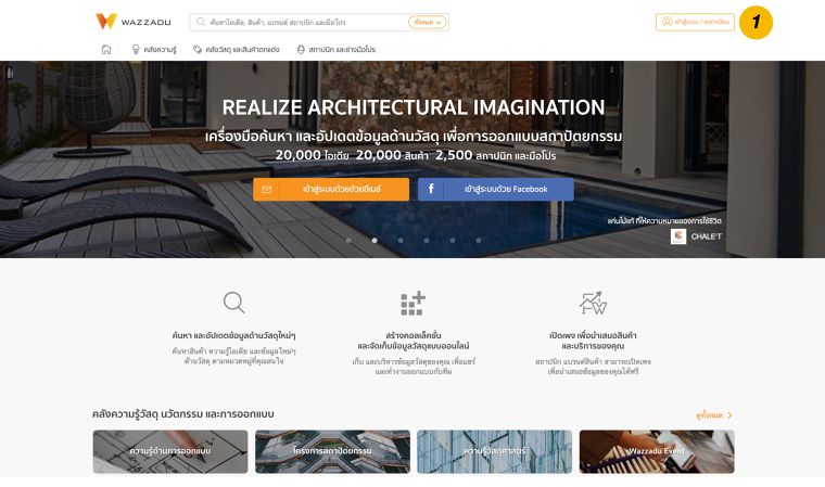 วิธีเปิดเพจบน Wazzadu.com เพื่อสร้าง Content แชร์ความรู้ด้านวัสดุ และการออกแบบ หรือ ลงผลงานสถาปัตยกรรมของคุณ ภาพประกอบ