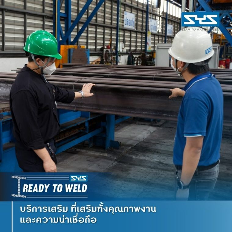 เตรียมการโครงสร้างเหล็กด้วย Ready to Weld บริการคุณภาพจาก SYS ที่ผู้รับเหมาไว้วางใจ ภาพประกอบ