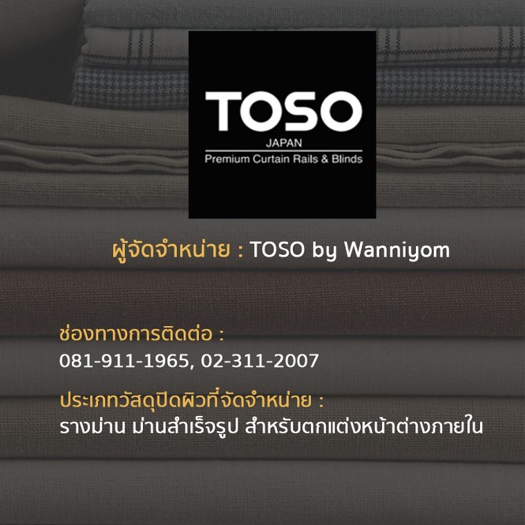 9 แบรนด์ผู้จัดจำหน่าย Soft Furnishing ในประเทศไทย ภาพประกอบ