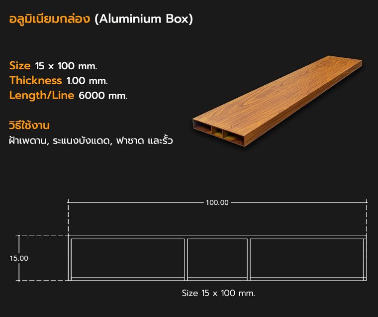 Detail Section ขนาดหน้าตัดอลูมิเนียมโปรไฟล์ลายไม้ (แบบเส้น) สำหรับงานสถาปัตยกรรม ภาพประกอบ