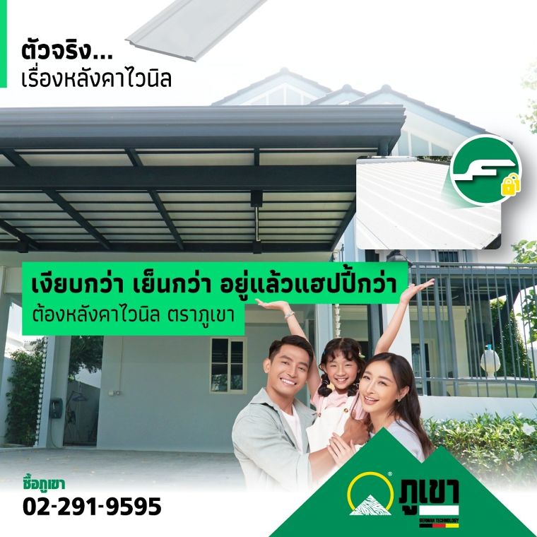 หลังคากันสาดไวนิล ตราภูเขา นวัตกรรม Double Lock ล็อคทุกความมั่นใจ ฝนสาดแค่ไหนก็ไม่รั่วซึม ภาพประกอบ