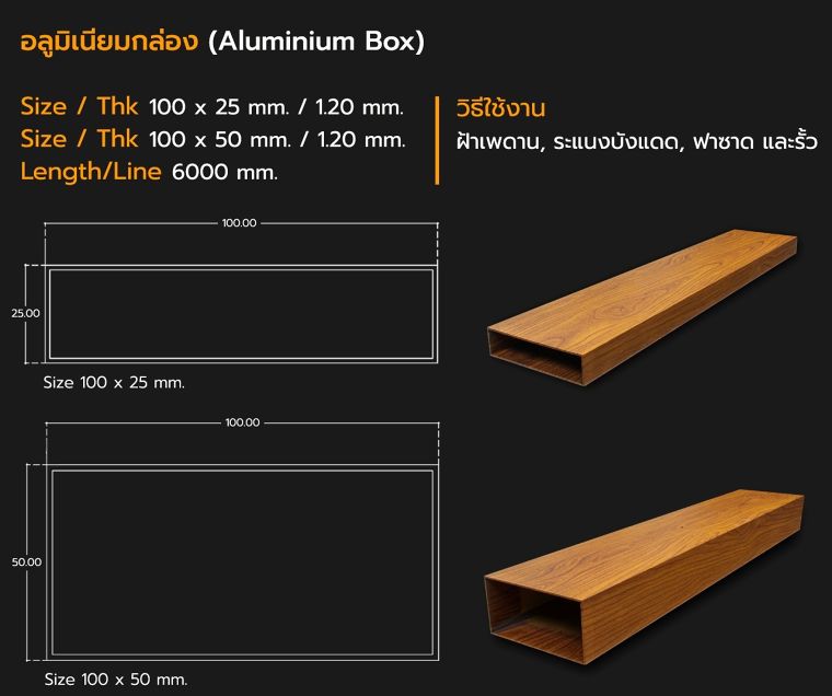 Detail Section ขนาดหน้าตัดอลูมิเนียมโปรไฟล์ลายไม้ (แบบเส้น) สำหรับงานสถาปัตยกรรม ภาพประกอบ