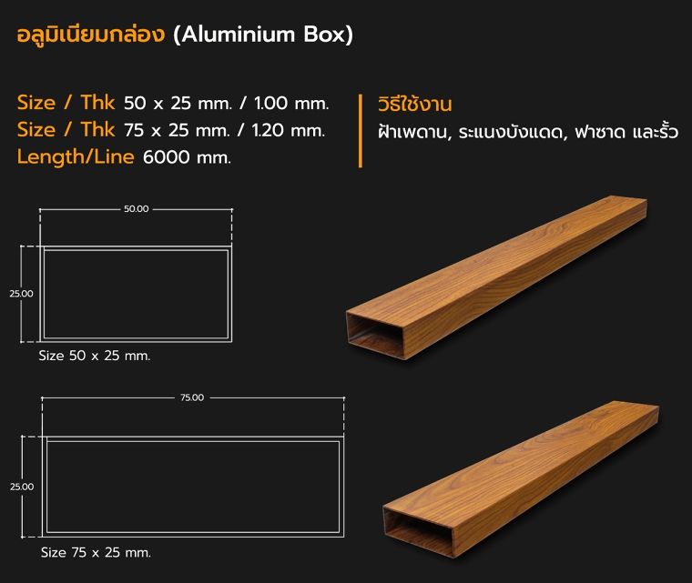 Detail Section ขนาดหน้าตัดอลูมิเนียมโปรไฟล์ลายไม้ (แบบเส้น) สำหรับงานสถาปัตยกรรม ภาพประกอบ