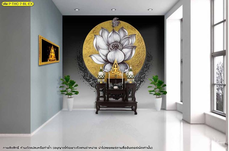 ตัวอย่างห้องพระที่ตกแต่งด้วยวอลเปเปอร์ดอกบัวในวงกลมสีทองพื้นหลังสีดำ
