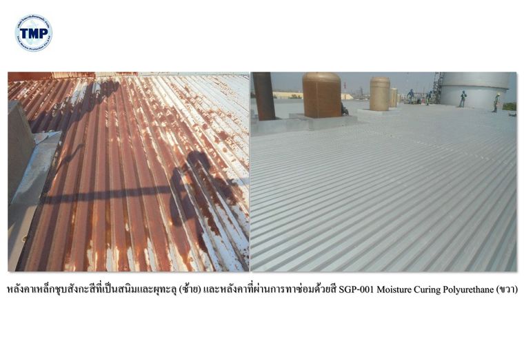 การเคลือบป้องกันสนิมบนพื้นผิววัสดุ ด้วยการใช้สีป้องกันสนิม (SG Paint) มีจุดเด่นและความคุ้มค่า (Added Value) ที่แตกต่างจากสีป้องกันสนิมอื่นๆ อย่างไร ภาพประกอบ