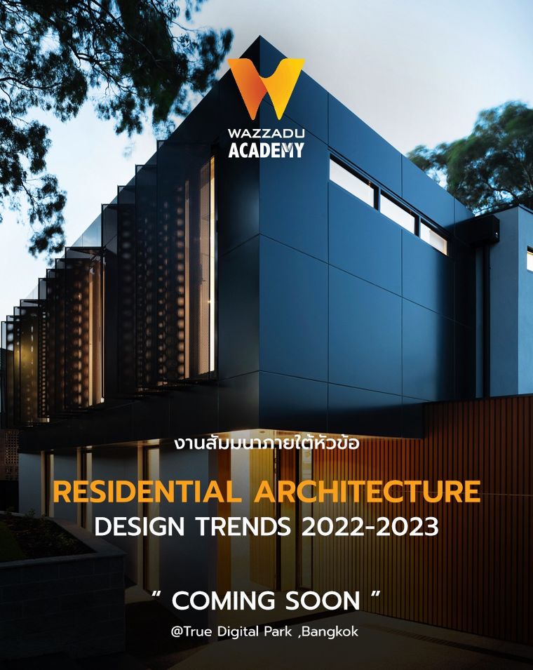  Wazzadu Academy ภายใต้หัวข้อ “ Residential Architecture Design Trends 2022-2023 ” ภาพประกอบ