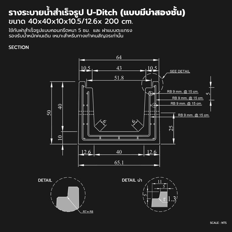 แชร์เก็บไว้ใช้งาน!! รวมสเปคและแบบ Drawing รางระบายน้ำสำเร็จรูป U-Ditch (แบบมีบ่า) ภาพประกอบ