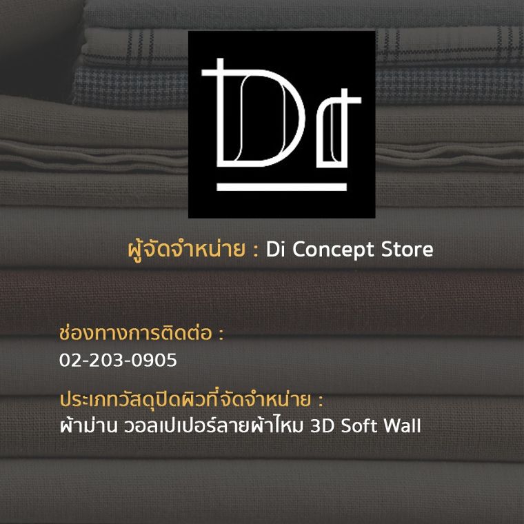 9 แบรนด์ผู้จัดจำหน่าย Soft Furnishing ในประเทศไทย ภาพประกอบ