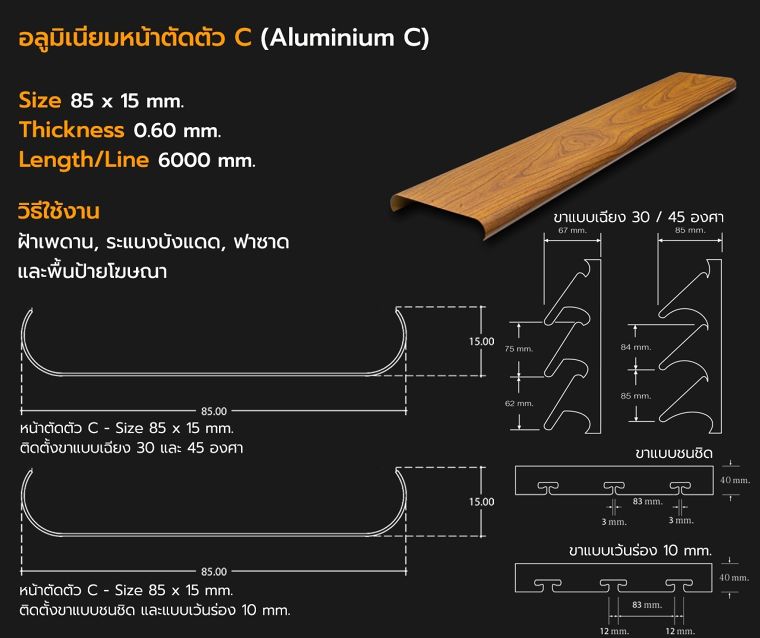 Detail Section ขนาดหน้าตัดอลูมิเนียมโปรไฟล์ลายไม้ (แบบเส้น) สำหรับงานสถาปัตยกรรม ภาพประกอบ