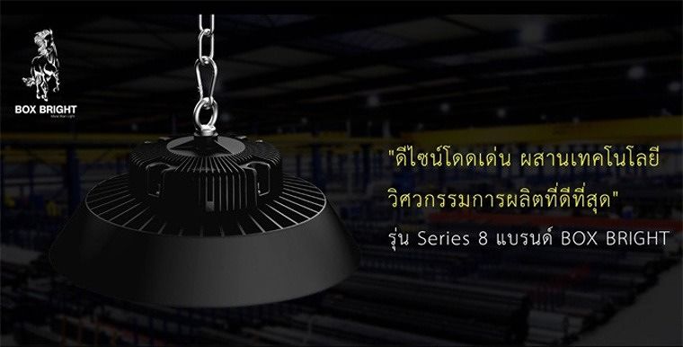 การเลือกใช้ โคมไฟ LED High Bay Light มีค่าความสว่างที่แตกต่างกัน ภายในโรงงานอุตสาหกรรม ภาพประกอบ