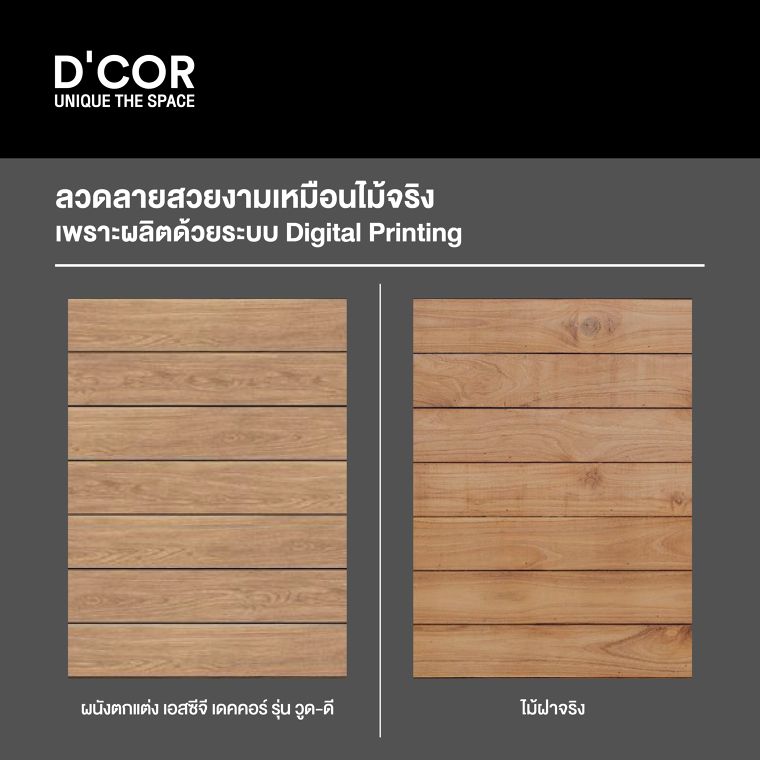 5 เหตุผลที่สถาปนิกนิยมใช้ผนังตกแต่ง เอสซีจี เดคคอร์ รุ่น วูด-ดี แทนไม้จริง ภาพประกอบ