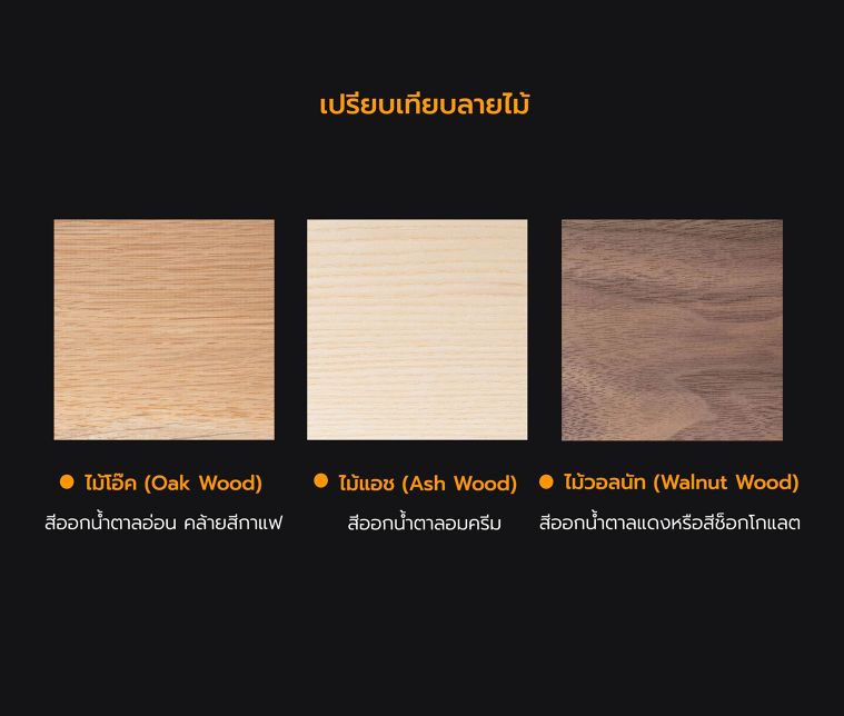 คุณสมบัติของไม้แอช (Ash Wood) ที่ใช้ในงานออกแบบ ภาพประกอบ