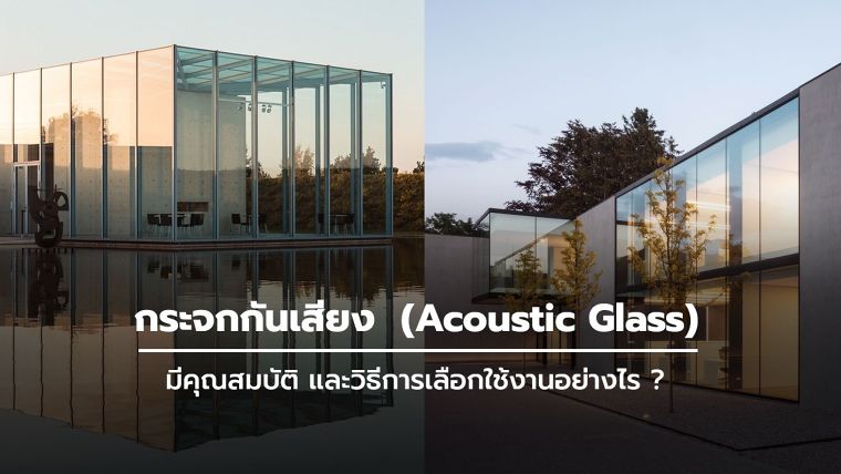 ขอบคุณภาพประกอบจาก cosascool.tumblr. com / www.archdaily. com
