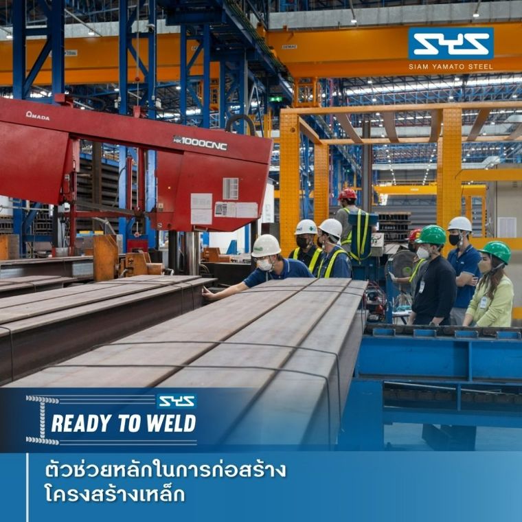 เตรียมการโครงสร้างเหล็กด้วย Ready to Weld บริการคุณภาพจาก SYS ที่ผู้รับเหมาไว้วางใจ ภาพประกอบ