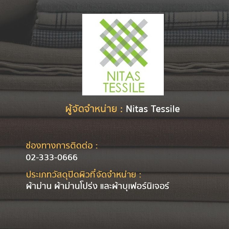 9 แบรนด์ผู้จัดจำหน่าย Soft Furnishing ในประเทศไทย ภาพประกอบ