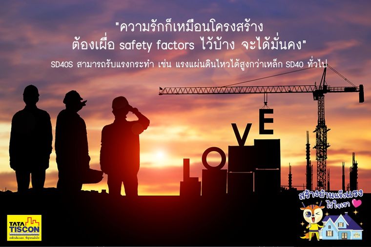 TATA TISCON steel love you like the first day  บริการด้วยใจ แม้นานแค่ไหนก็ไม่เปลี่ยนแปลง ภาพประกอบ