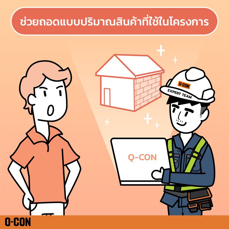 แนะนำ Q-CON Expert Team ทีมผู้เชี่ยวชาญด้านคอนกรีตมวลเบาจากคิวคอน ภาพประกอบ