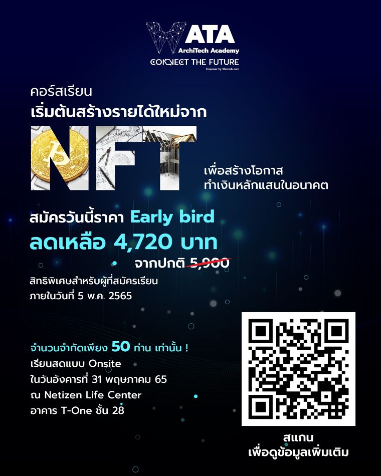 คอร์สเรียน "เริ่มต้นสร้างรายได้ใหม่จาก NFT" ภาพประกอบ