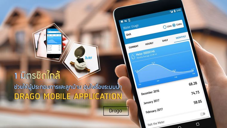 1 มิตรชิดใกล้ ช่วยให้ผู้ประกอบการและลูกบ้าน อุ่นใจเรื่องระบบน้ำ | Drago Mobile Application  ภาพประกอบ