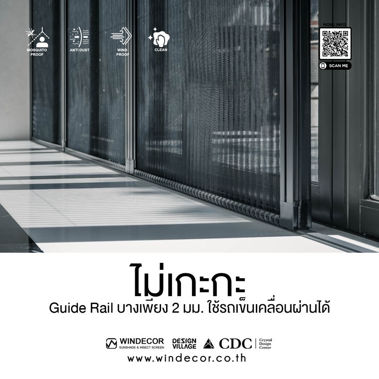 ไม่เกะกะ ติดตั้งด้านนอกได้ Guide Rail บางเพียง 2 มิลลิเมตร ใช้รถเข็นเคลื่อนผ่านได้
