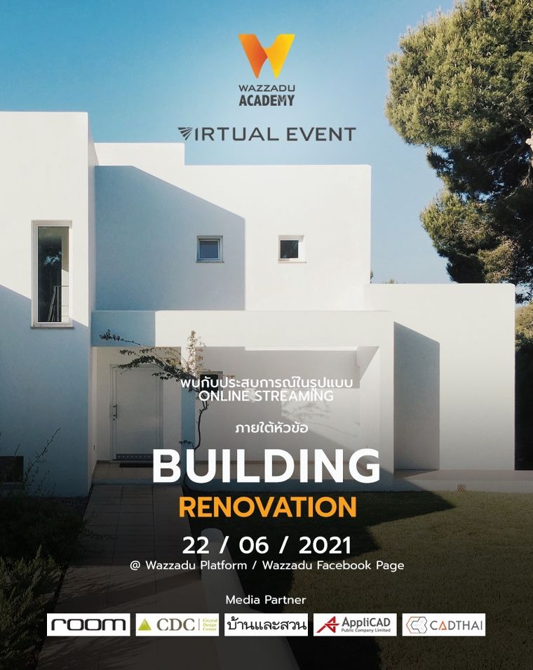 ขอเชิญเข้าร่วมงาน Wazzadu Academy Virtual Event ในรูปแบบ Online Streaming ภายใต้หัวข้อ "BUILDING RENOVATION" ภาพประกอบ