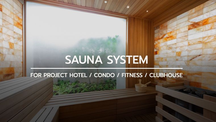 สเปคระบบเซาน่า สตีม (Sauna Steam Room System) สำหรับใช้งานในโครงการประเภทโรงแรม คอนโดมิเนียม ฟิตเนส และคลับเฮ้าส์ ภาพประกอบ