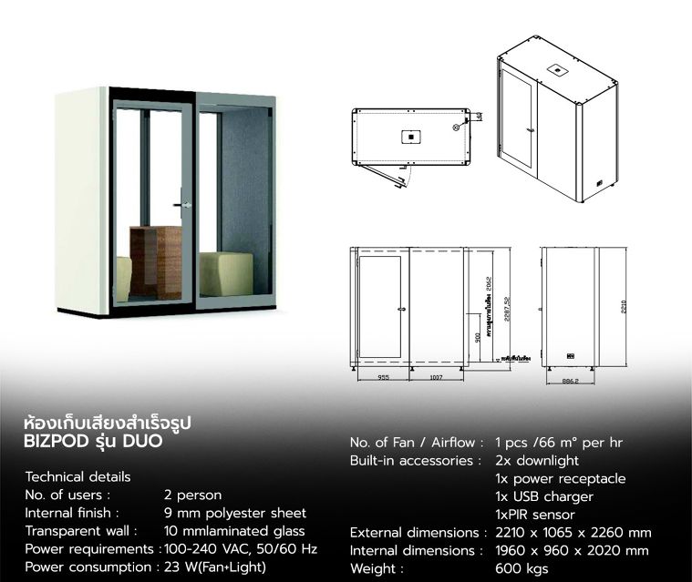 สเปคห้องเก็บเสียงสำเร็จรูป BIZPOD สำหรับนำไปใช้เป็นห้องทำงาน ห้องประชุม ห้องอัดเสียง ห้องหนังสือ ห้องดูภาพยนตร์ ฯลฯ ภาพประกอบ