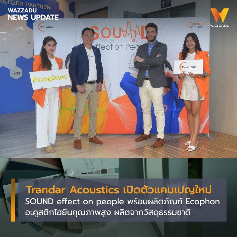 Trandar Acoustics เปิดตัวแคมเปญใหม่ SOUND effect on people พร้อมผลิตภัณฑ์ Ecophon อะคูสติกไฮยีนคุณภาพสูง ผลิตจากวัสดุธรรมชาติ ภาพประกอบ