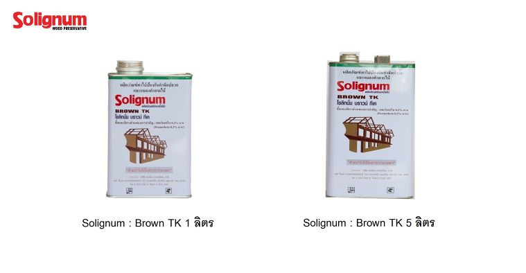 ดูแลรักษาเนื้อไม้ของคุณให้สวยงาม ด้วยผลิตภัณฑ์รักษาเนื้อไม้ Solignum Brown TK กับพื้นที่ภายใน (Interior Space) ภาพประกอบ