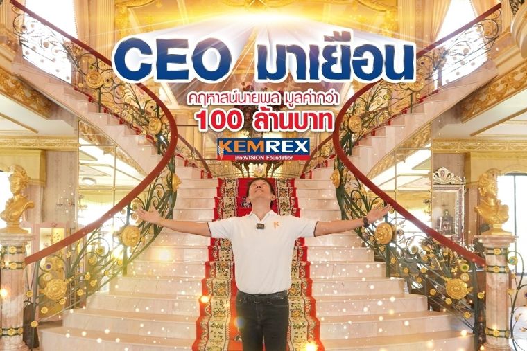 CEO มาเยือนคฤหาสน์นายพลที่มีมูลค่ากว่า 100 ล้านบาท ภาพประกอบ