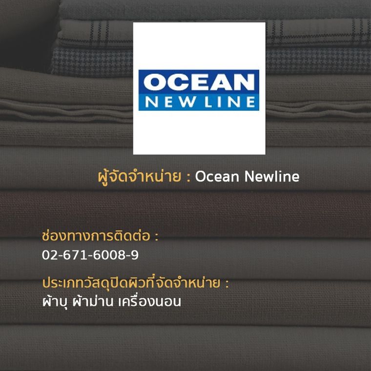 9 แบรนด์ผู้จัดจำหน่าย Soft Furnishing ในประเทศไทย ภาพประกอบ